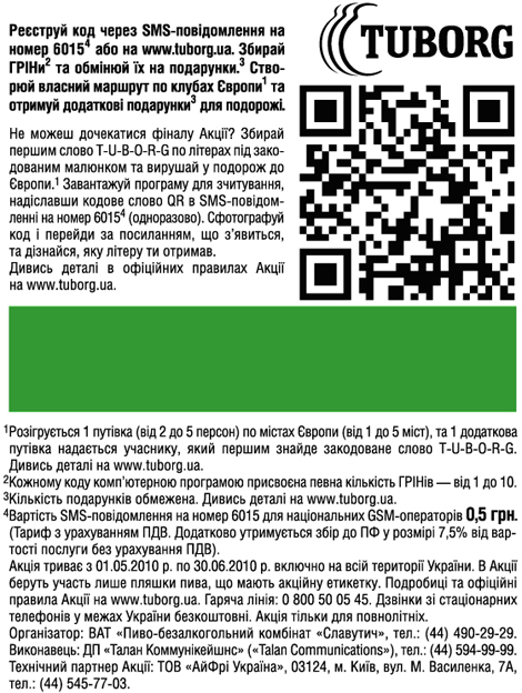 QR_Tuborg